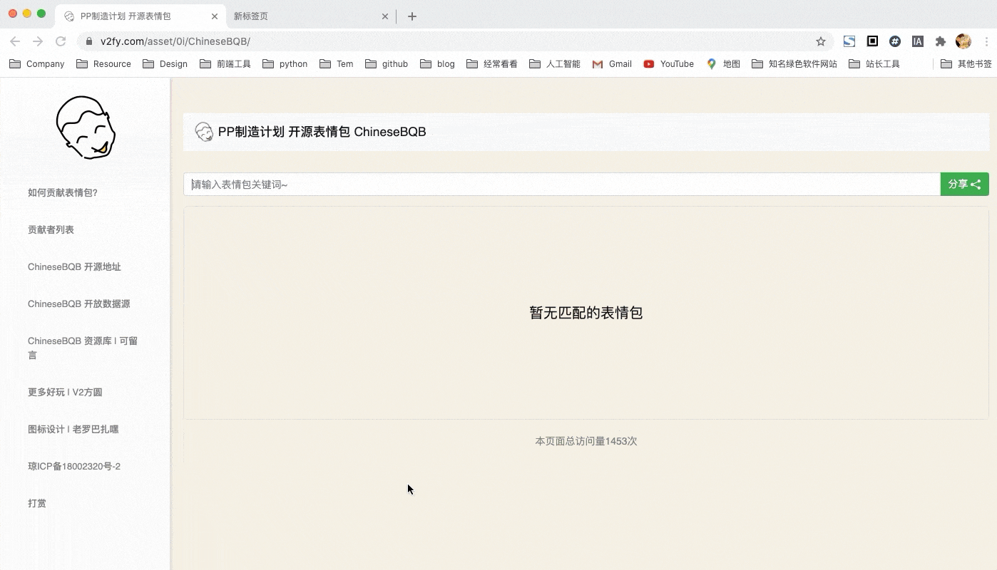 ChineseBQB 截图