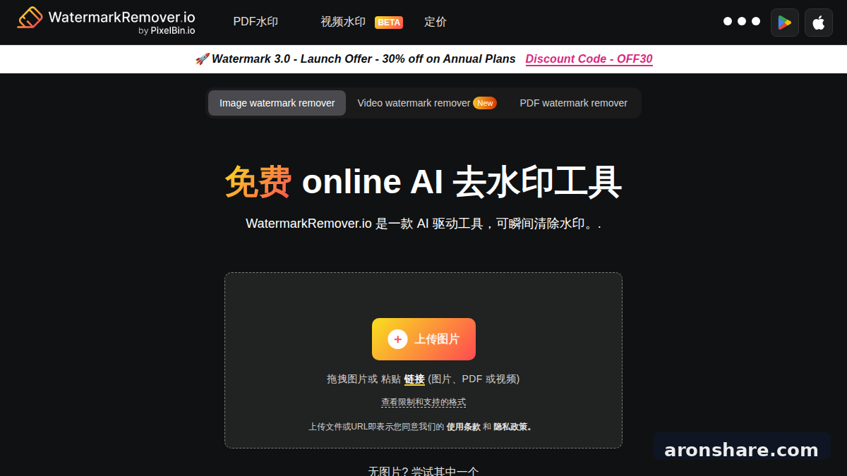 WatermarkRemover.io AI 图片去水印工具，支持视频与 PDF